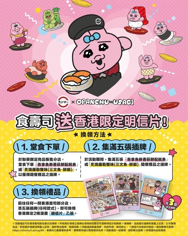 香港地區限定明信片換領活動